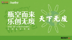 这是一个关于空瓶的环保故事